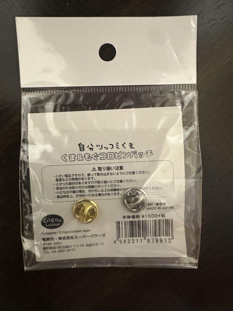 喫茶自分ツッコミくま　もぐらコロッケ トレーディングピンバッジ　プリン レア 自分ツッコミくま カフェ&BAR トレーディングピンバッジ もぐら