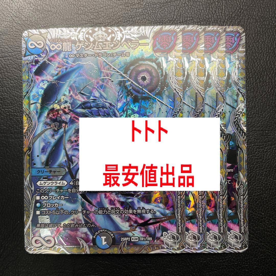 4枚 ∞龍ゲンムエンペラー 銀トレジャー 銀トレ - メルカリ