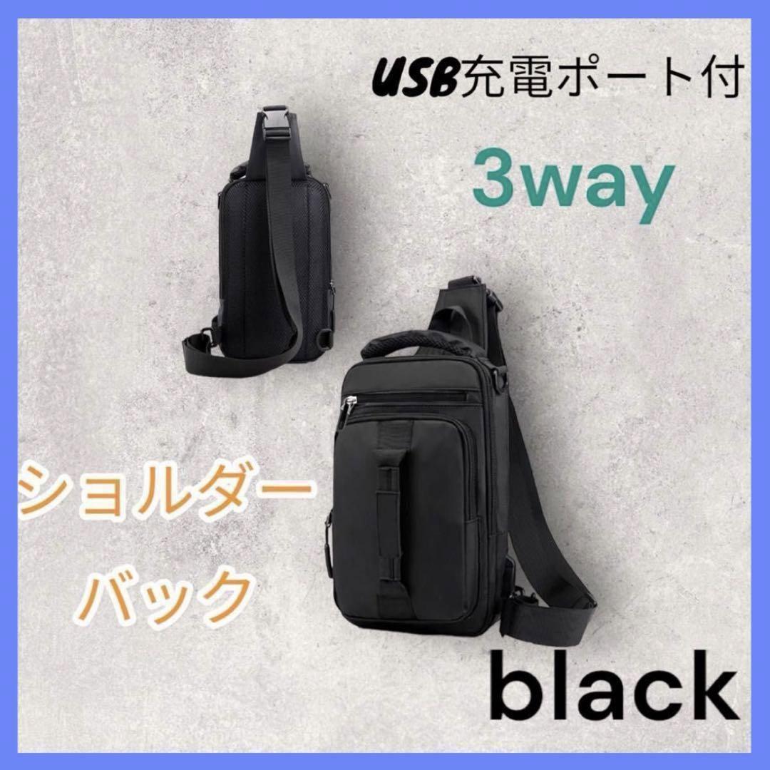 ❤️新品❤️鞄 黒 肩掛け ワンショルダー 軽量 シンプル USB 充電ポート