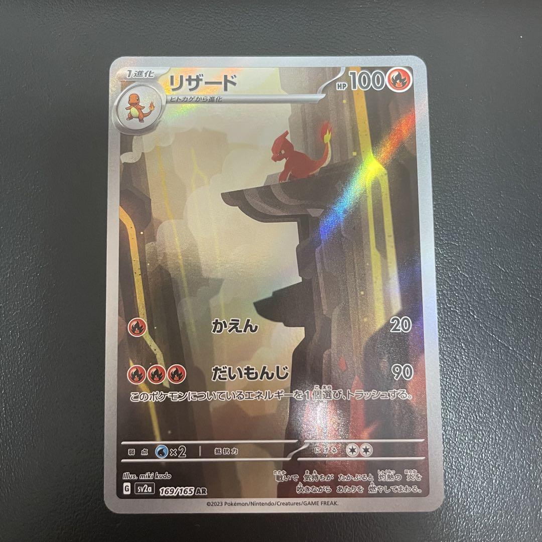 極美品 ヒトカゲ リザード arリザードンsar