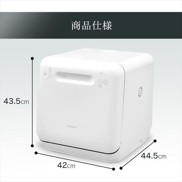 ブランド アイリスオーヤマ 食器洗い乾燥機IRIS ISHT-5000-W 3OUjt-m54972544073 卓上食洗機 ∥とまではい