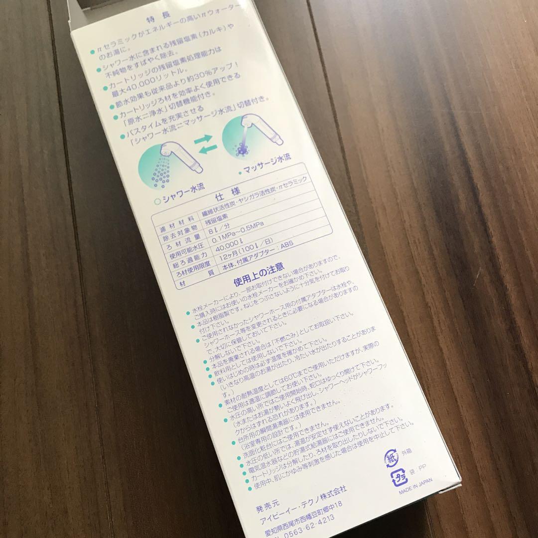 π ビューティーシャワー