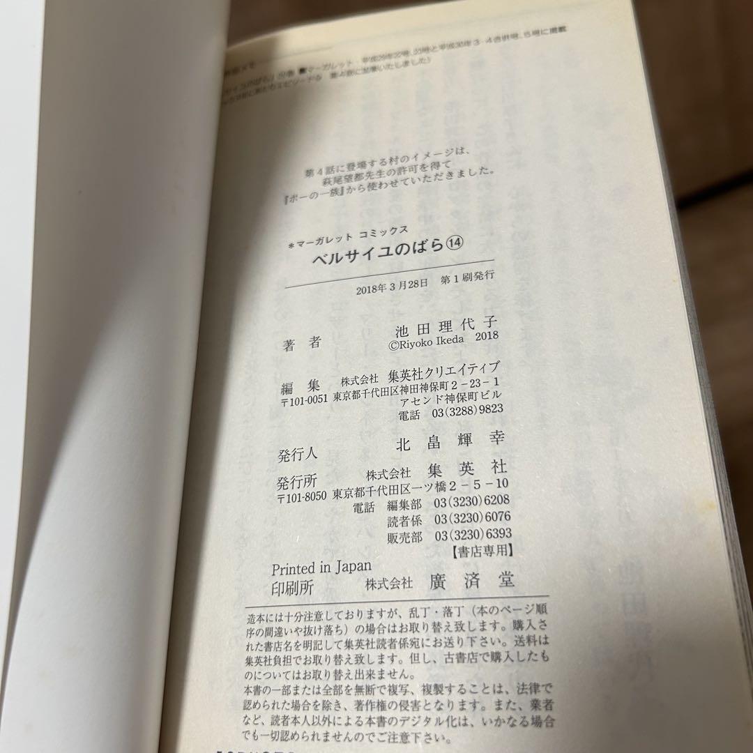 全巻初版】ベルサイユのばら 11-14巻 エピソード編 Ⅰ-Ⅳ 4冊