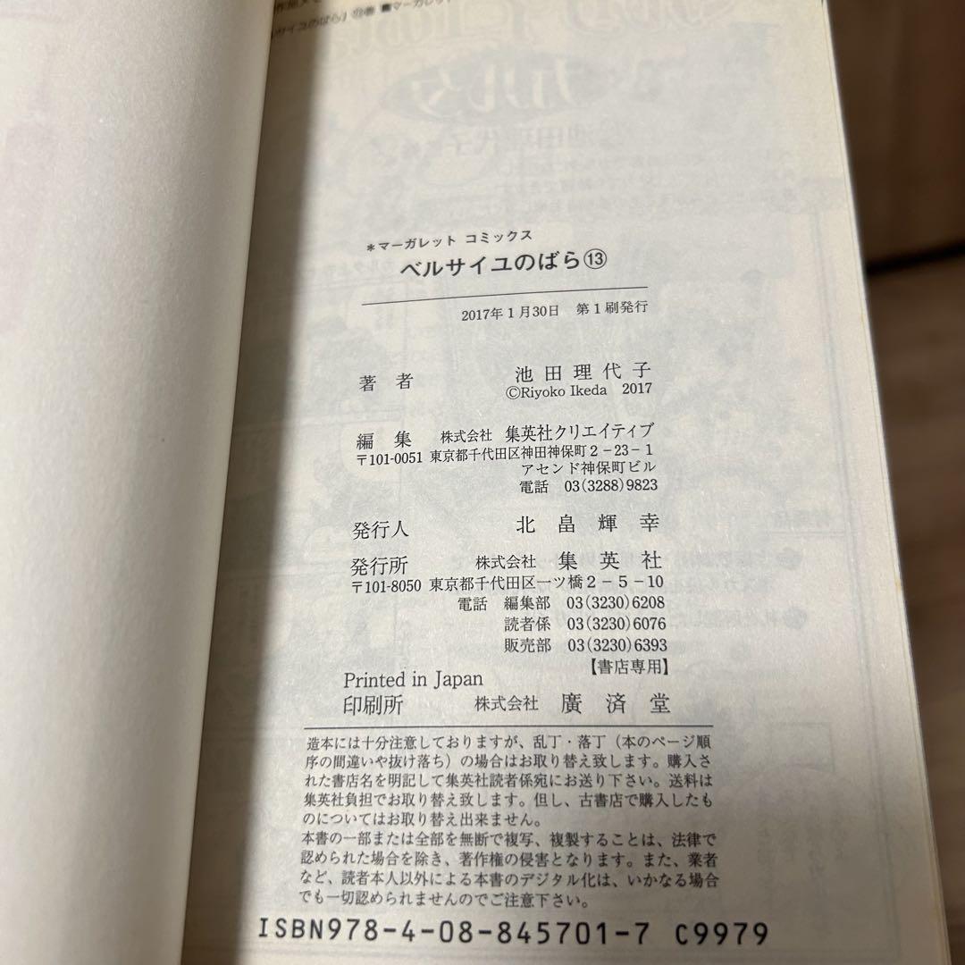 【全巻初版】ベルサイユのばら 11-14巻 エピソード編 Ⅰ-Ⅳ 4冊セット 全巻初版】ベルサイユのばら 11-14巻 エピソード編 Ⅰ-Ⅳ 4冊