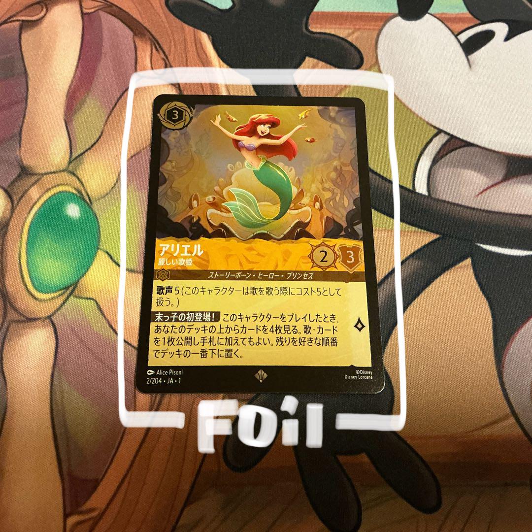 ロルカナ　物語のはじまり　アリエル　foil ホイル　PSA10 ロルカナ 物語のはじまり アリエル foil ホイル PSA10 - メルカリ