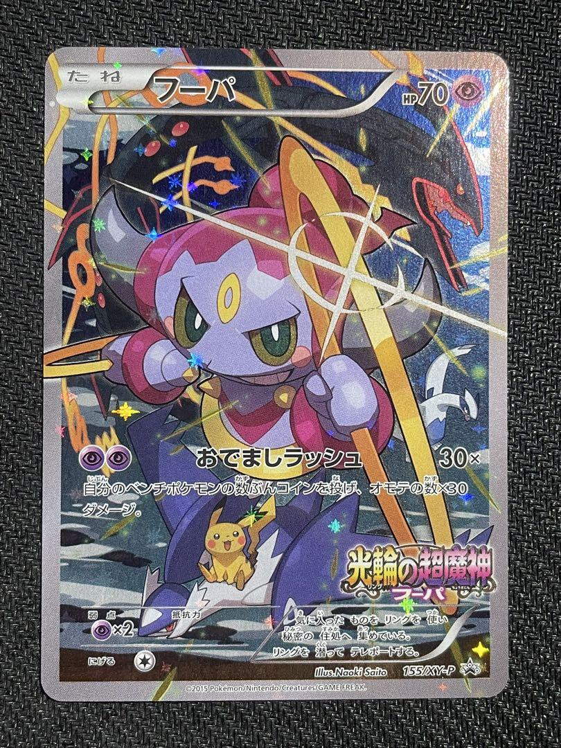 未開封】ポケモンカード 光輪の超魔神フーパ 入場者プレゼント