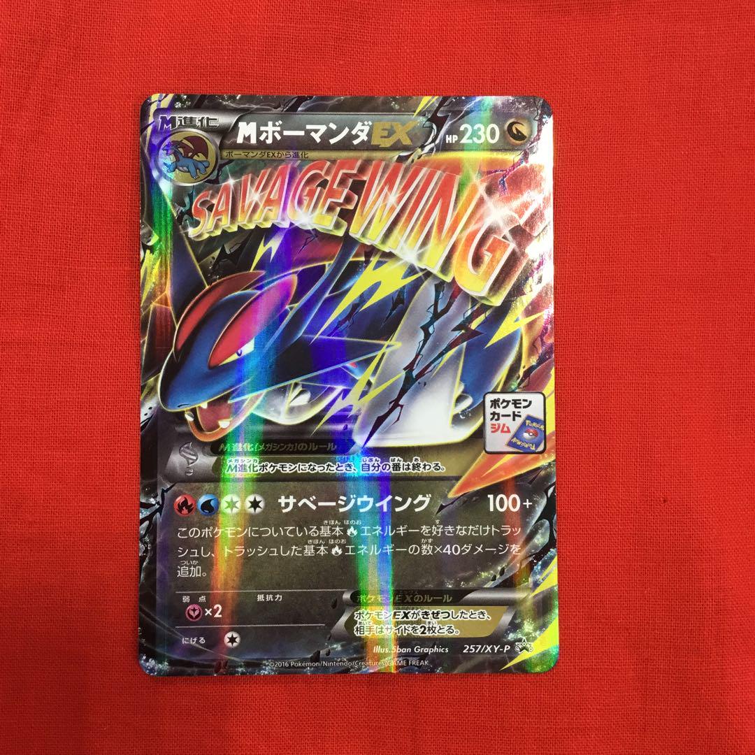 PSA10 MボーマンダEX：メガボーマンダジムバトル PROMO XYプロモ MボーマンダEX メガボーマンダジムバトル PROMO XYシリーズ