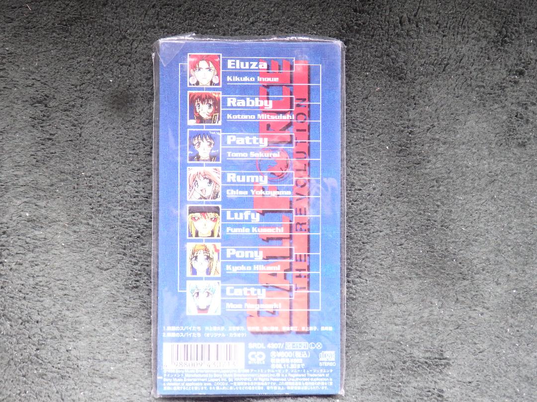 「アニメＣＤシングル　ガルフォース（平成版）素顔のスパイたち」 ガルフォース・エターナル・バンド 素顔のスパイたち 12.3H-233