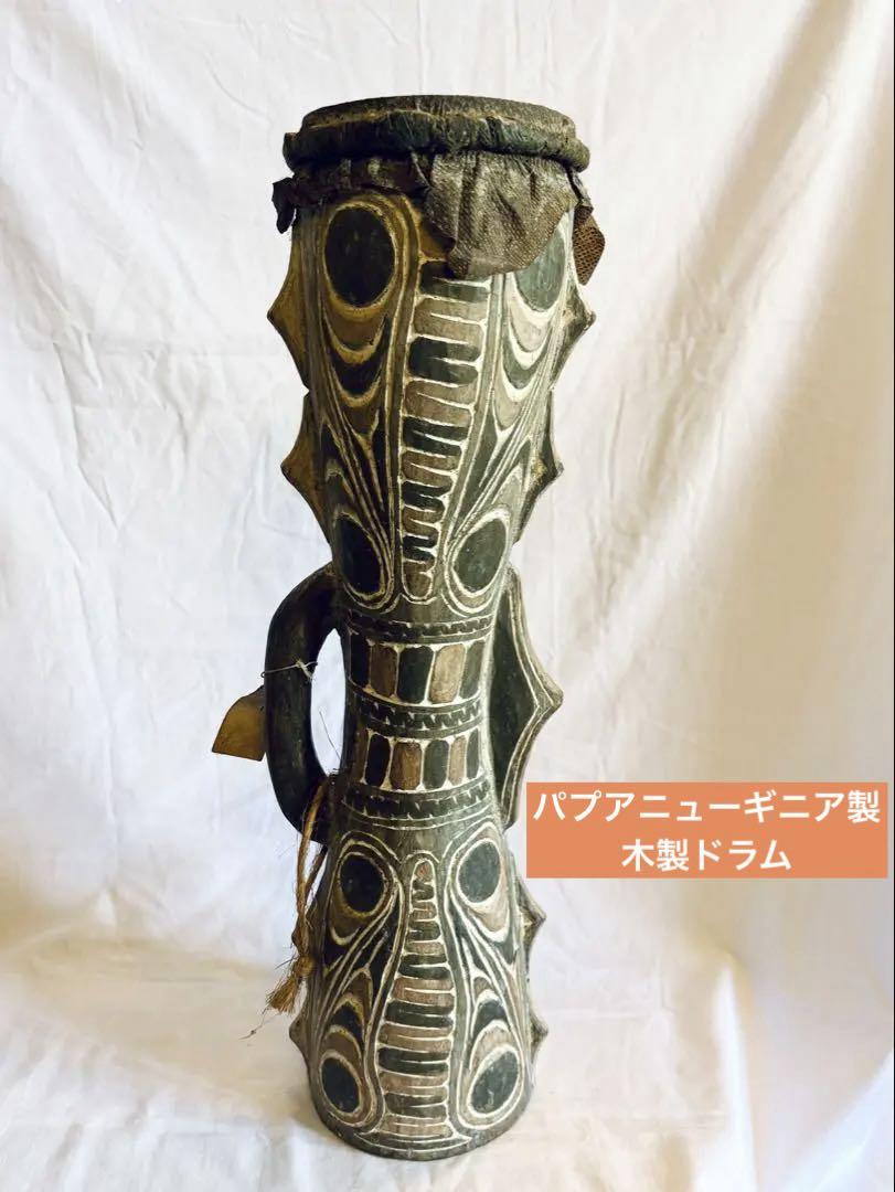 パプアニューギニア製　木製太鼓　伝統工芸品　ドラム