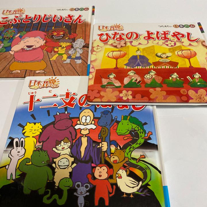 ふるさと再生 日本の昔ばなし 十二支のはなし こぶとりじいさん ひなのよばやし メルカリ