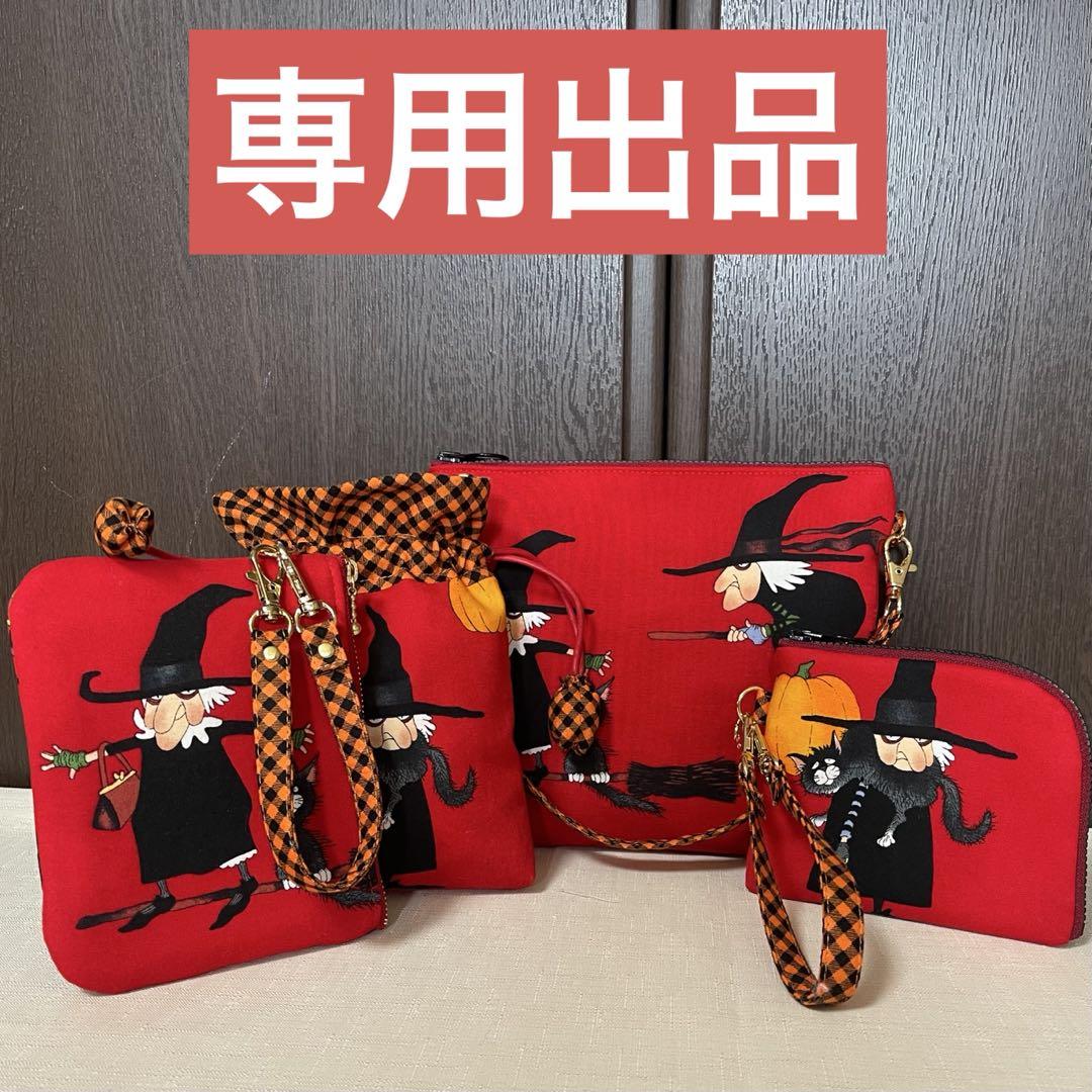 専用出品♡ハロウィンセット♡ハンドメイド　アレキサンダーヘンリー
