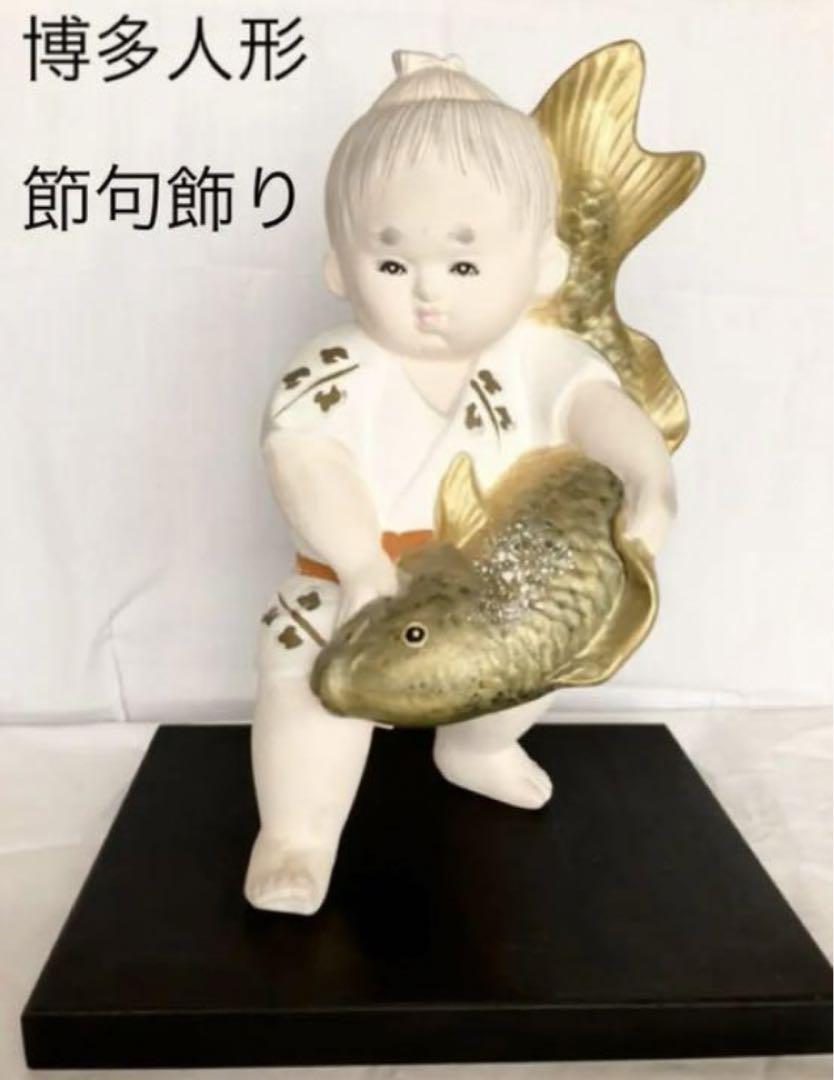 博多人形五月人形節句人形節句飾り男の子と鯛置物