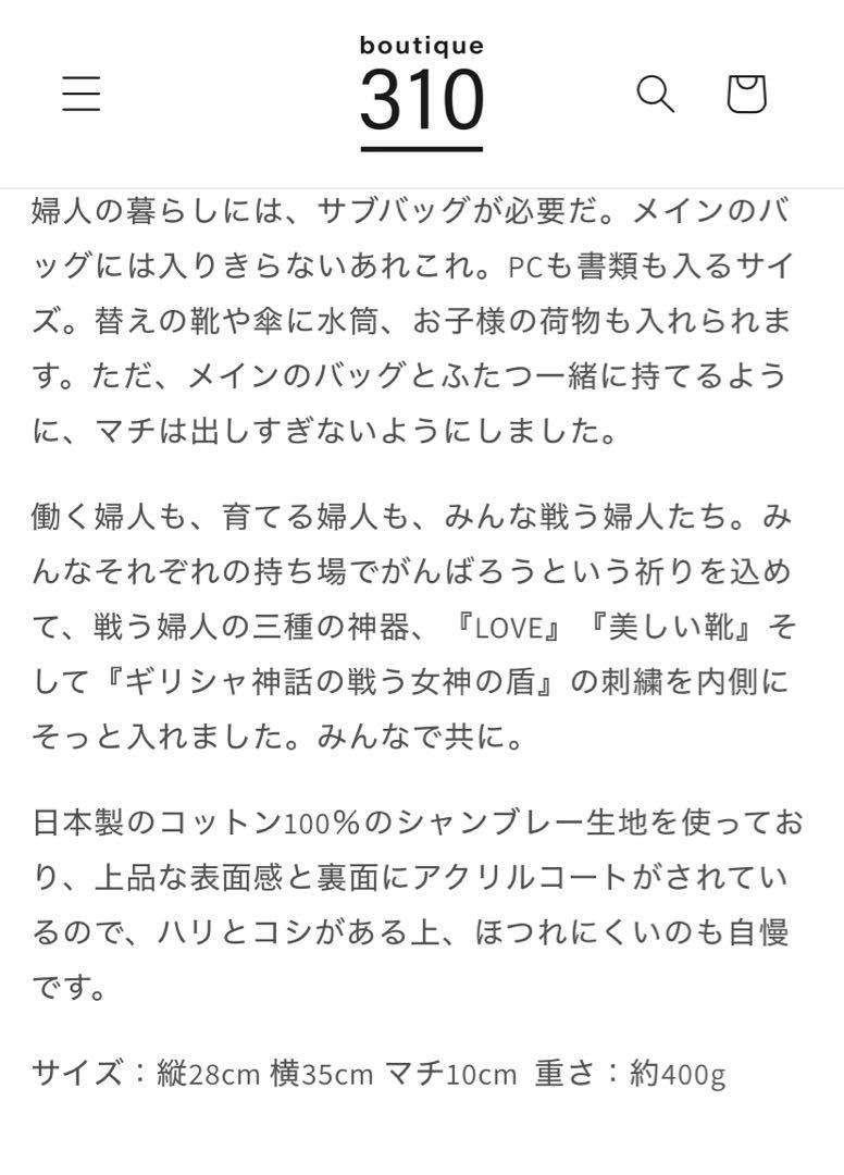 boutique310/ご婦人のサブバッグM