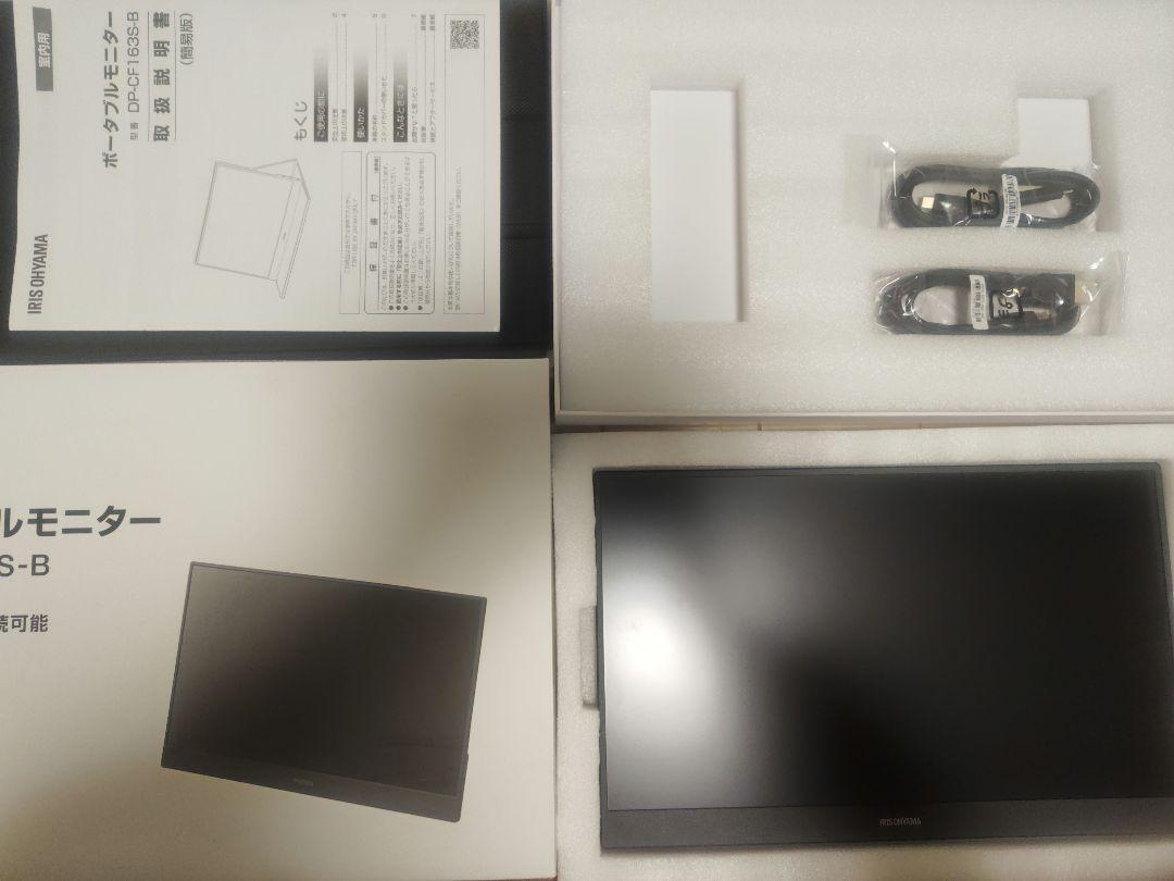アイリスオーヤマ ポータブルモニター DP-CF163S-B
