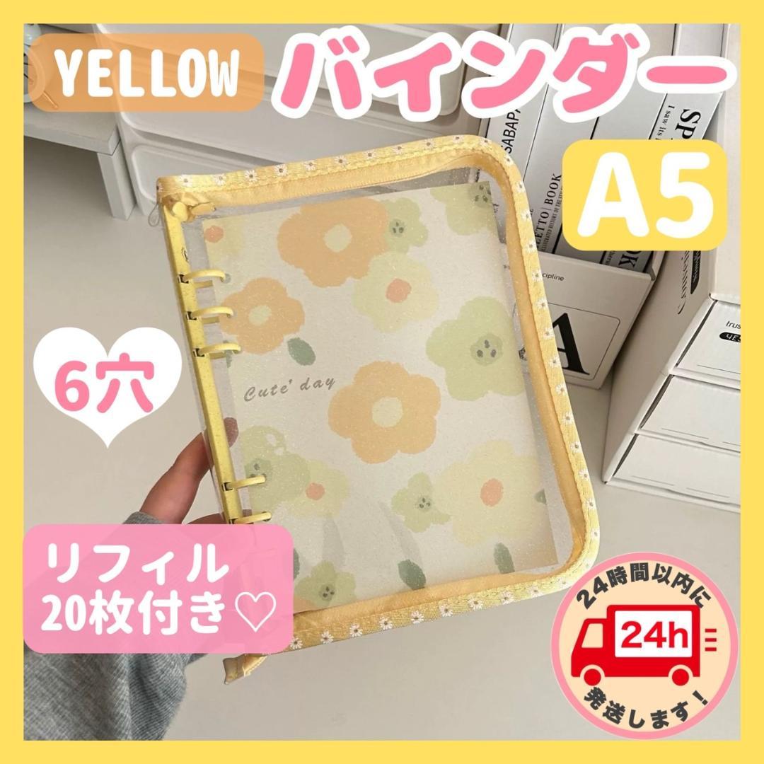 A5お花6穴バインダーイエロー黄色リフィル20枚韓国トレカケースy2