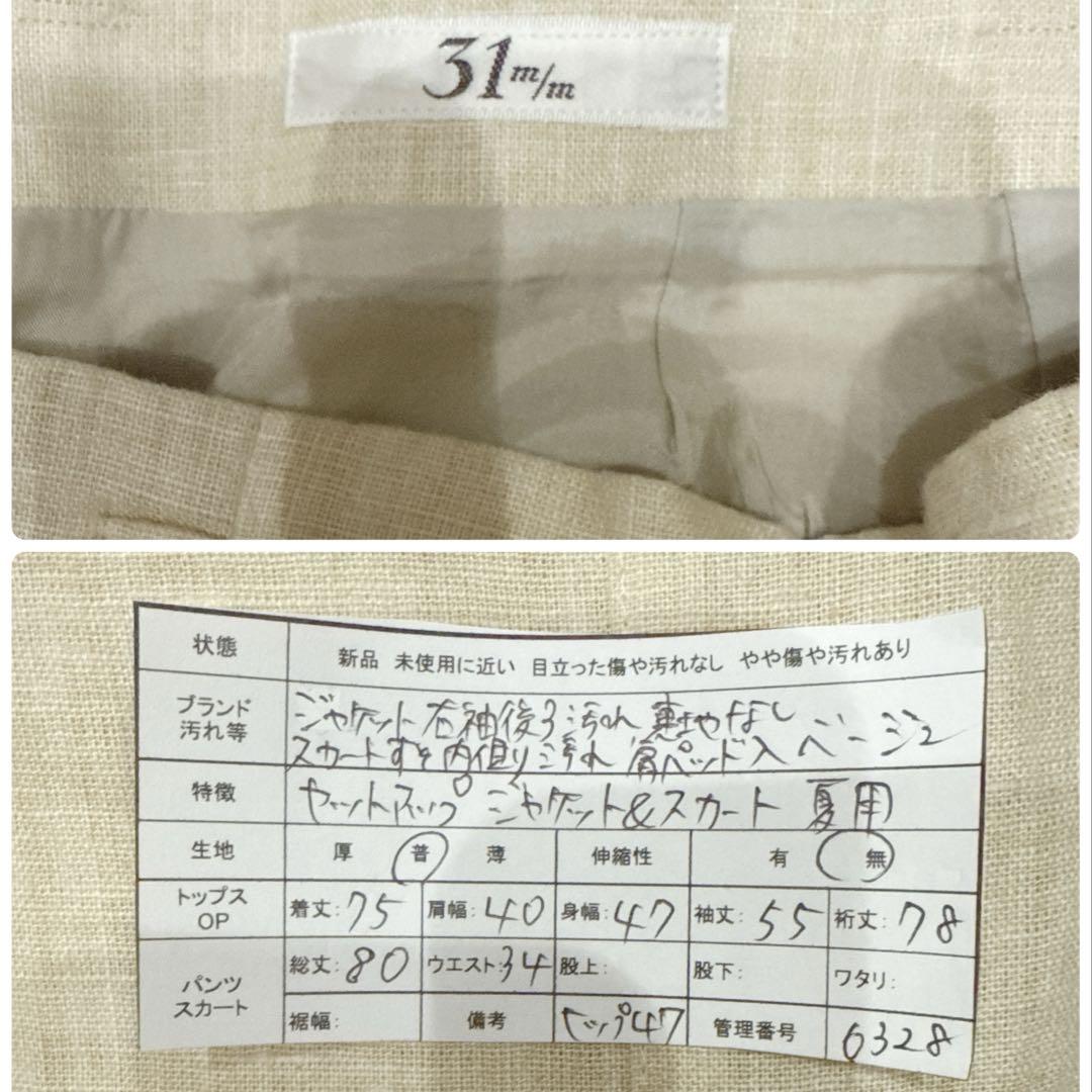 ギャルソンヌ　31m/m セットアップ　ジャケット&スカート　夏　麻　ナチュラル