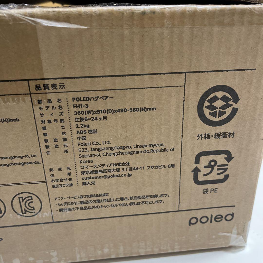 未使用 ポレッド ハグベアー POLED HUGBEAR