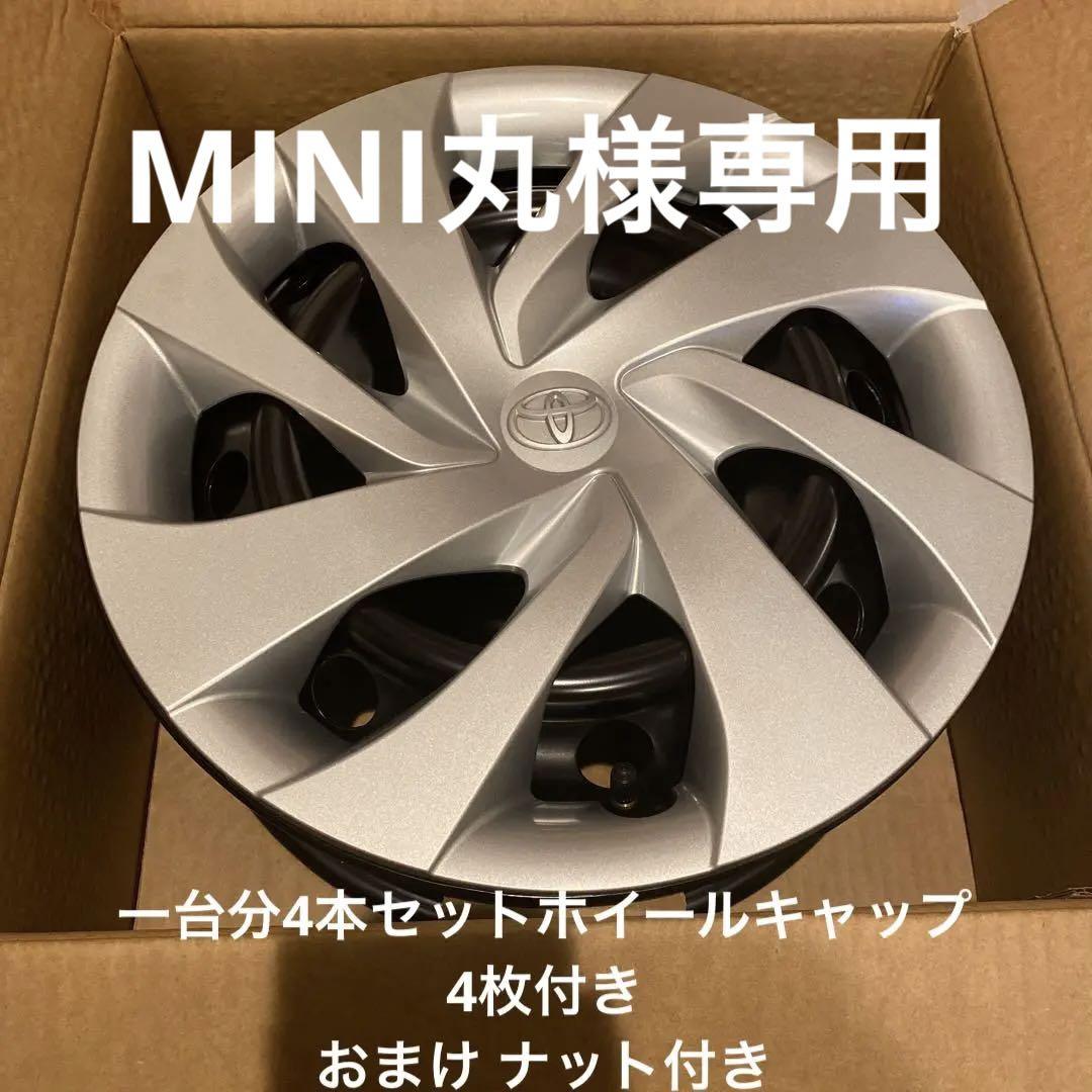 【新車外し】トヨタ　ヤリス純正スチールホイール、ホイールキャップ　4本セット