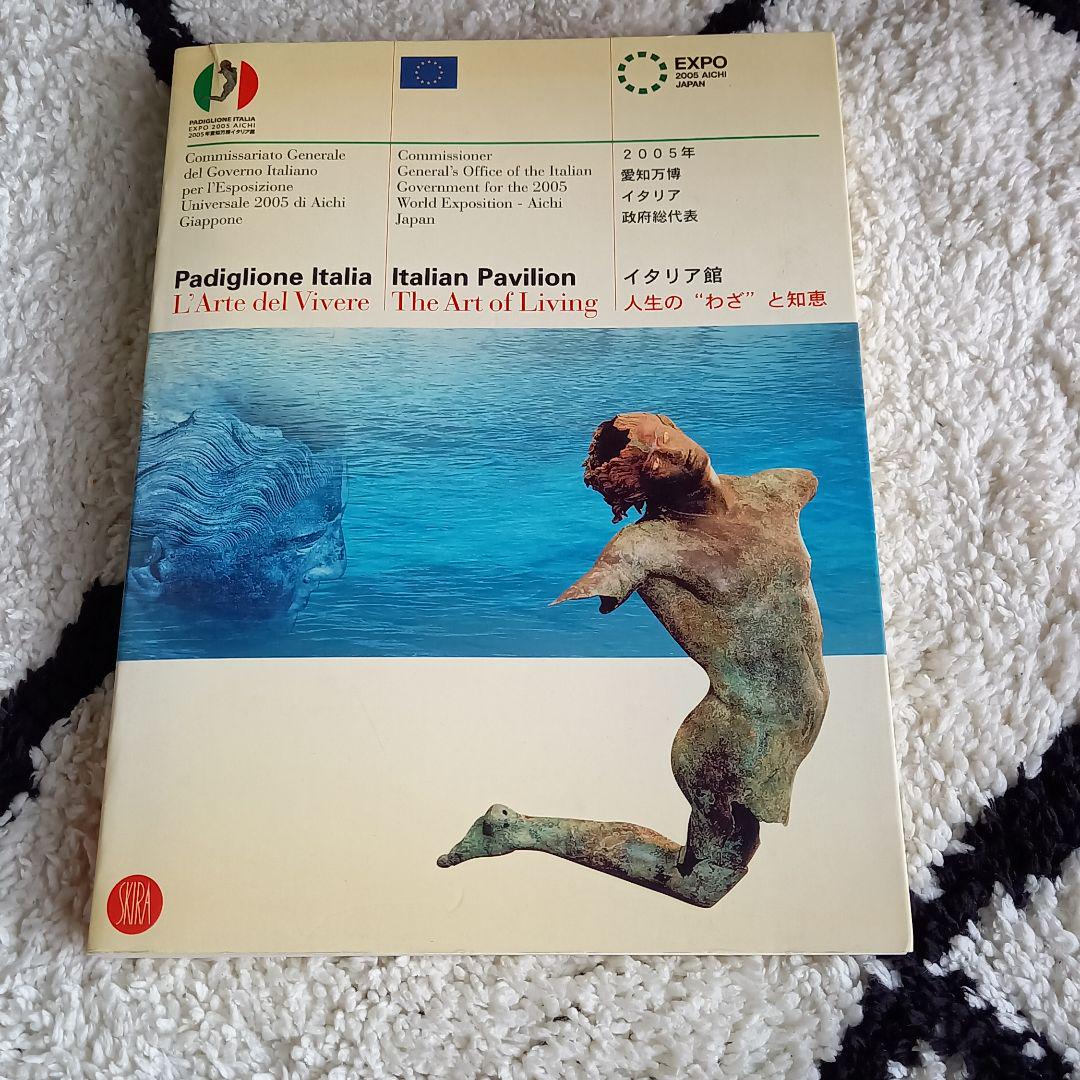 EXPO2005愛知万博イタリア館 - メルカリ