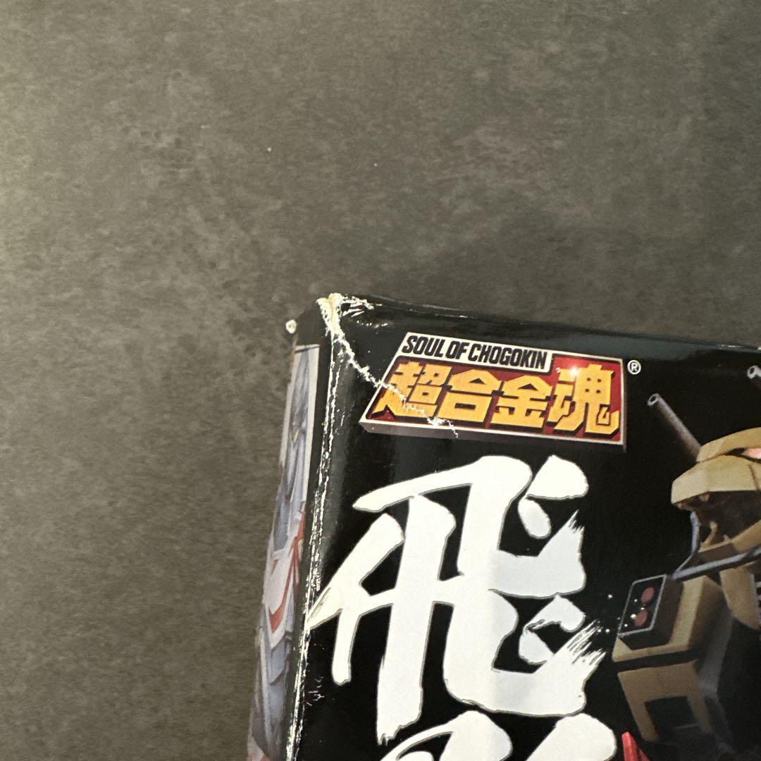 最終値下げ 忍者戦士飛影 超合金魂 GX-54 飛影＆黒獅子
