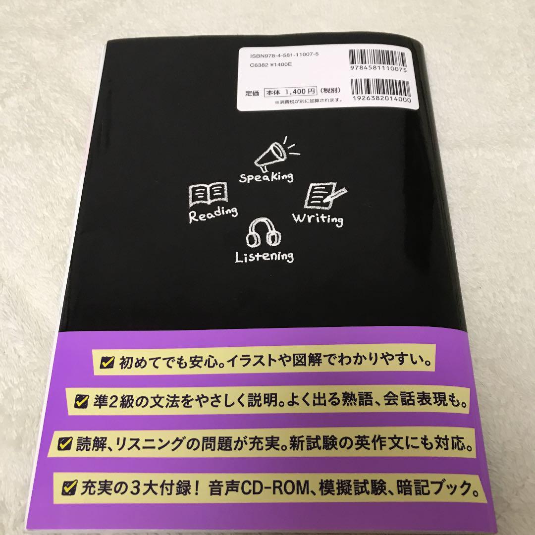 即納最新作 わからないをわかるにかえる 英検 準2級 kBecX-m54979072334 爆買い新作