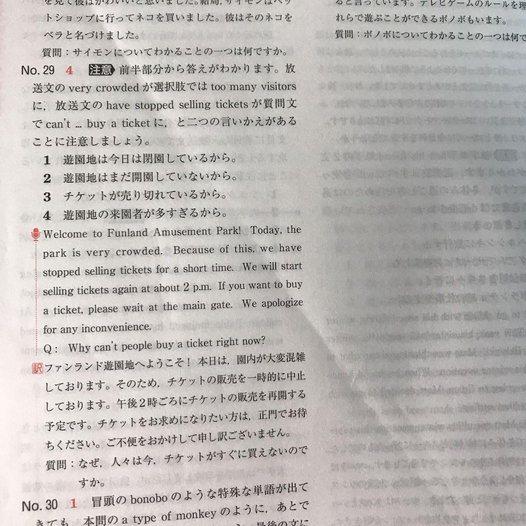 即納最新作 わからないをわかるにかえる 英検 準2級 kBecX-m54979072334 爆買い新作