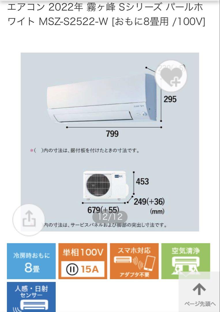 三菱ルームエアコン 2022年製 霧ヶ峰 MSZ-S2522-W8畳用 三菱ルームエアコン 2022年製 霧ヶ峰 MSZ-S2522-W8畳用