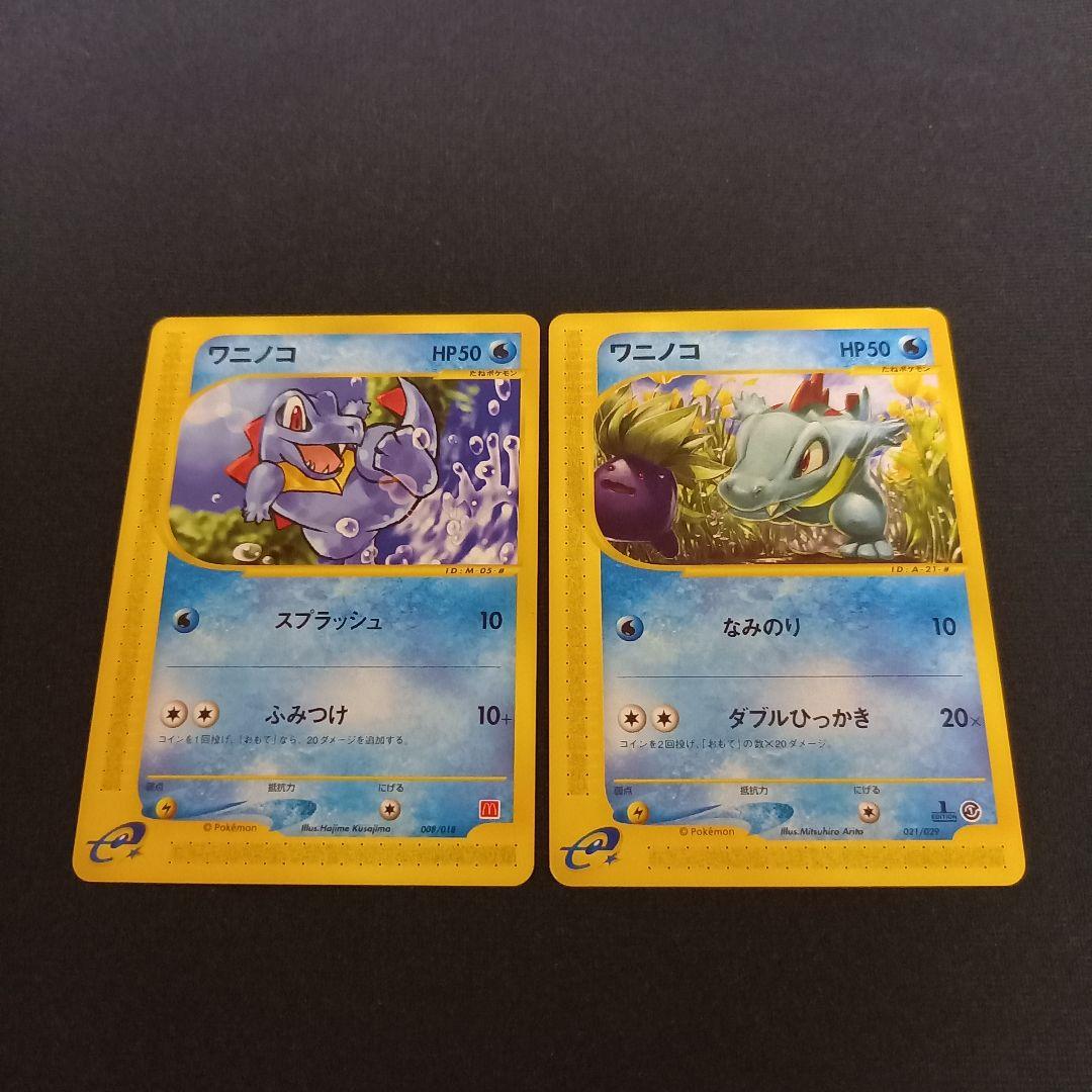 ポケモンカードe⚡ワニノコ