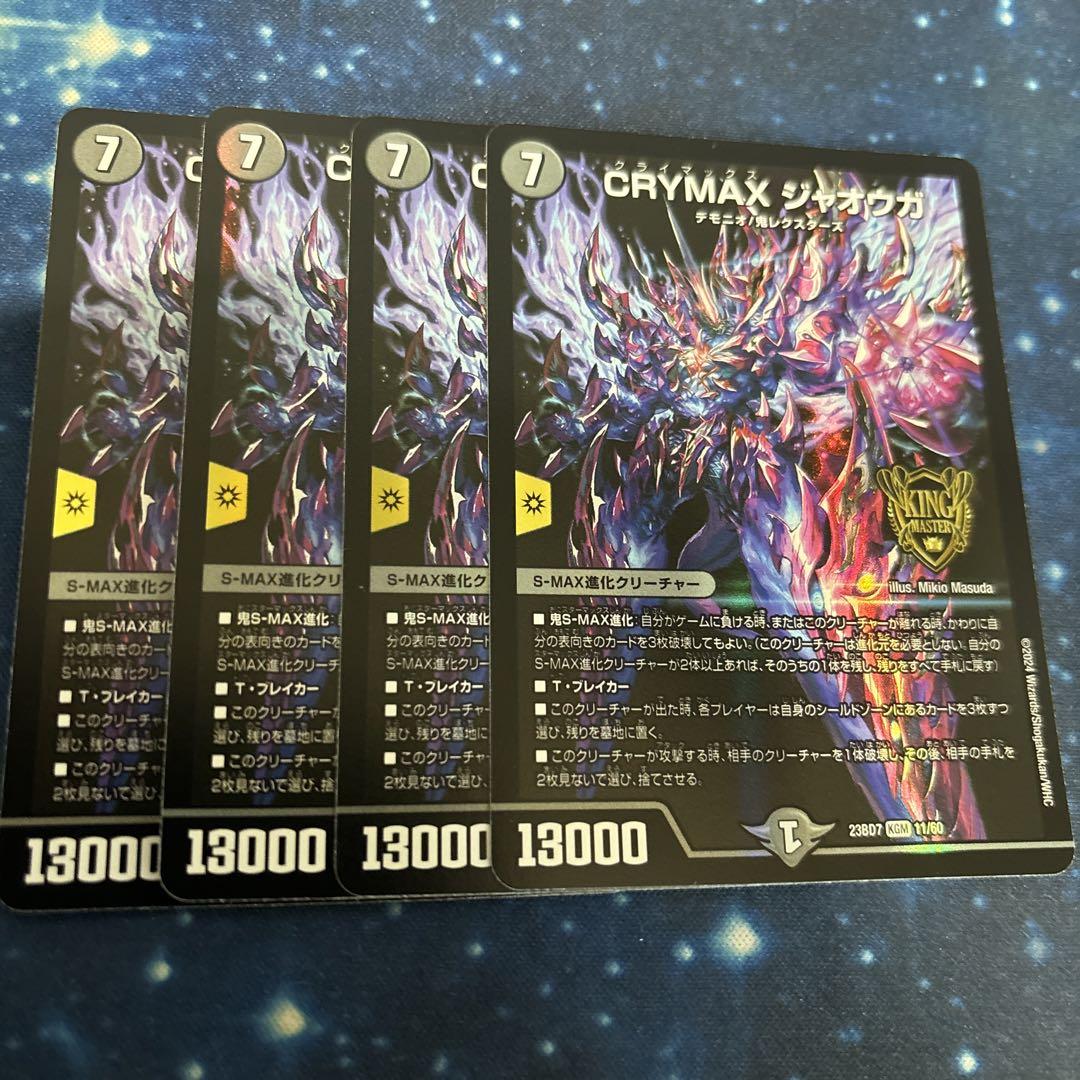 crymaxジャオウガ クライマックスジャオウガ　b 匿名配送 状態B〕CRYMAXジャオウガ【KGM】{RP222B/10}《闇》