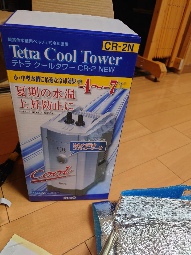 テトラ　クールタワー　CR2 NEW