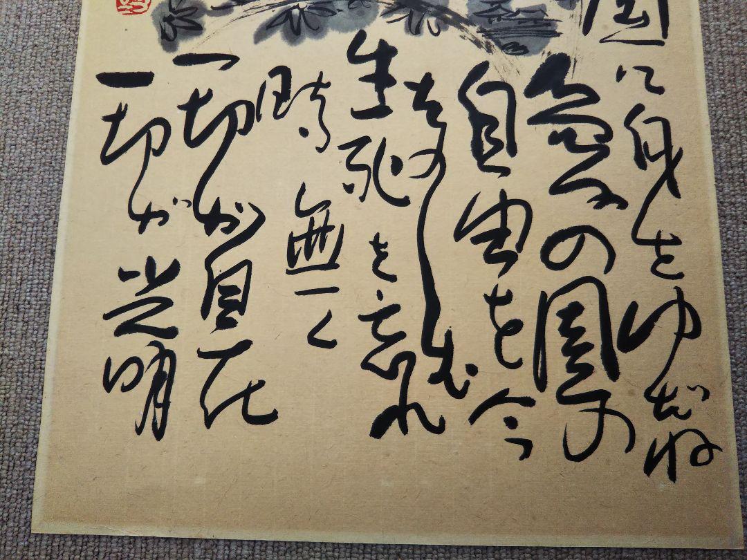 佐藤勝彦 菩薩 仏様 仏画 日本画 墨彩画 印有 額サイズ46×59cm 真作 佐藤勝彦 仏様 菩薩 墨彩画 印有 日本画 額サイズ約46x59cm 真作
