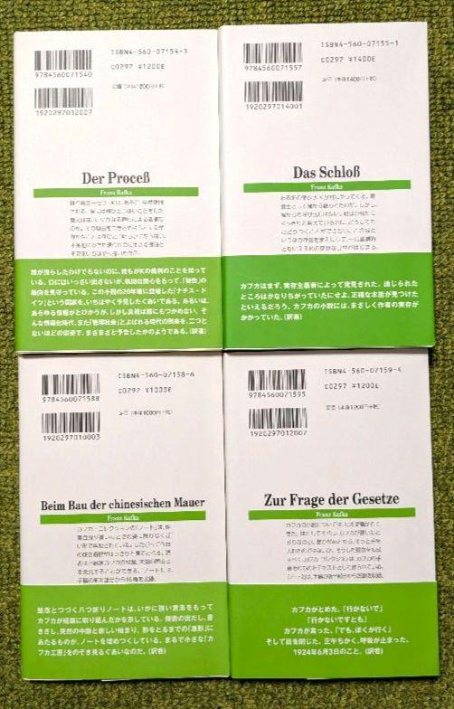 美品 カフカ・コレクション 白水Uブックス 全8冊セット 白水社