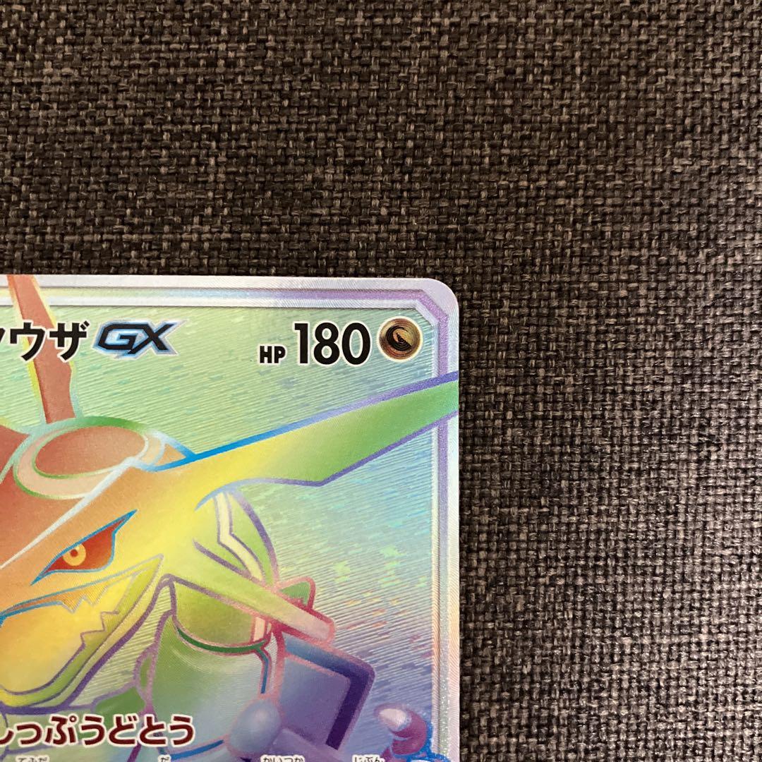 ポケモンカード レックウザGX HR