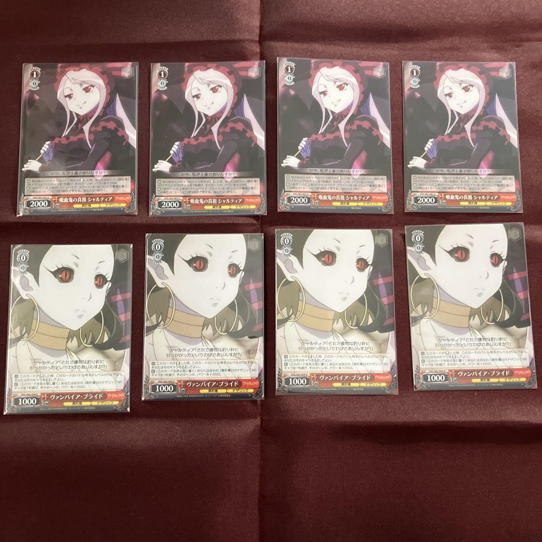 ヴァイス　オーバーロード　ヴァンパイア・ブライド　吸血鬼の真祖シャルティア 買得 ヴァイスシュヴァルツ ヴァンパイア・ブライド 吸血鬼の真