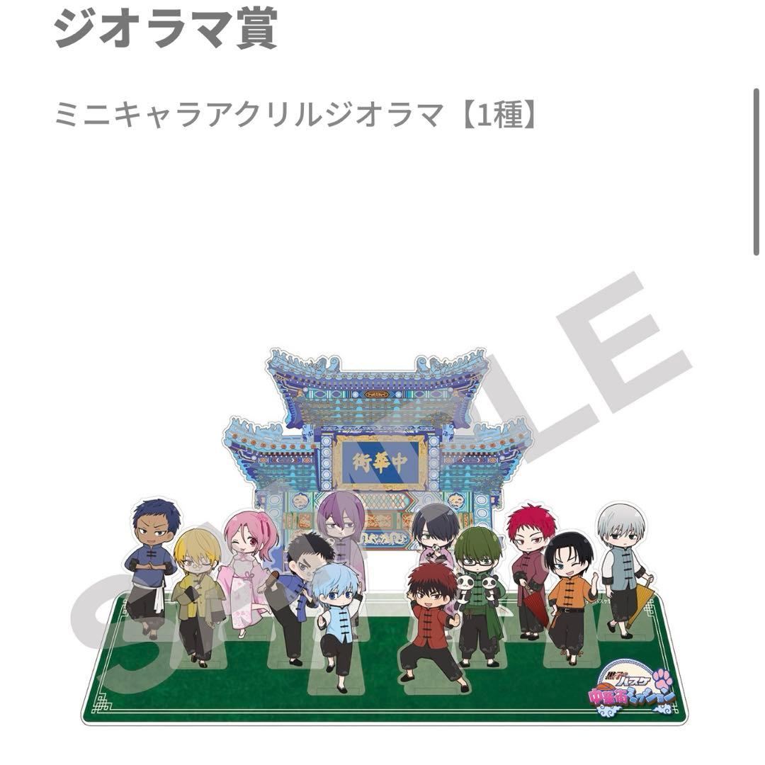 黒子のバスケ 黒バス　中華街ミッション　イラストシート　縁日　ジオラマ賞