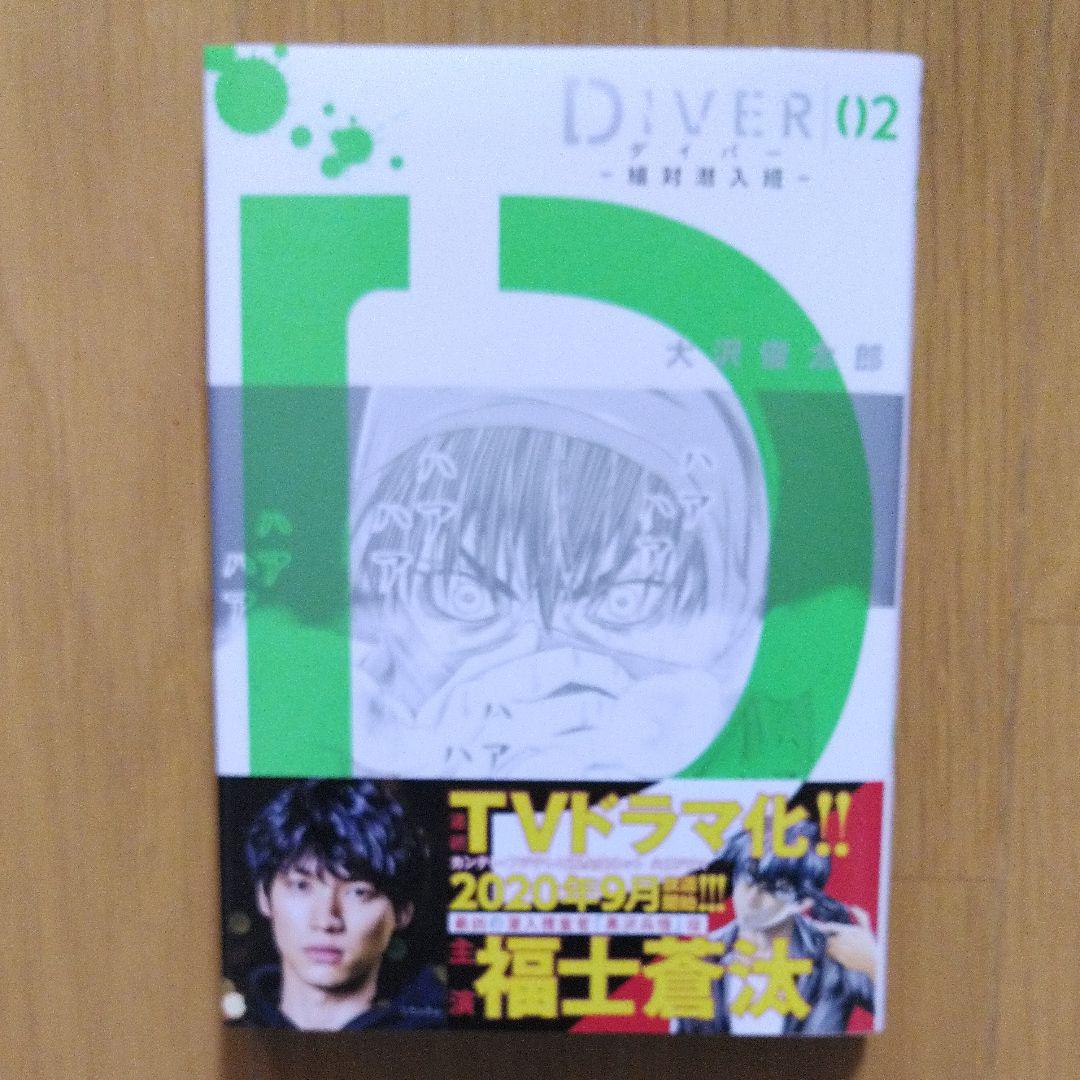 メルカリ コミック Diver ダイバー 組対潜入班 2巻 初版本ではありません 少年漫画 759 中古や未使用のフリマ メルカリ コミック Diver ダイバー 組対潜入班 2巻 初版本ではありません 少年漫画 759 中古や未使用のフリマ