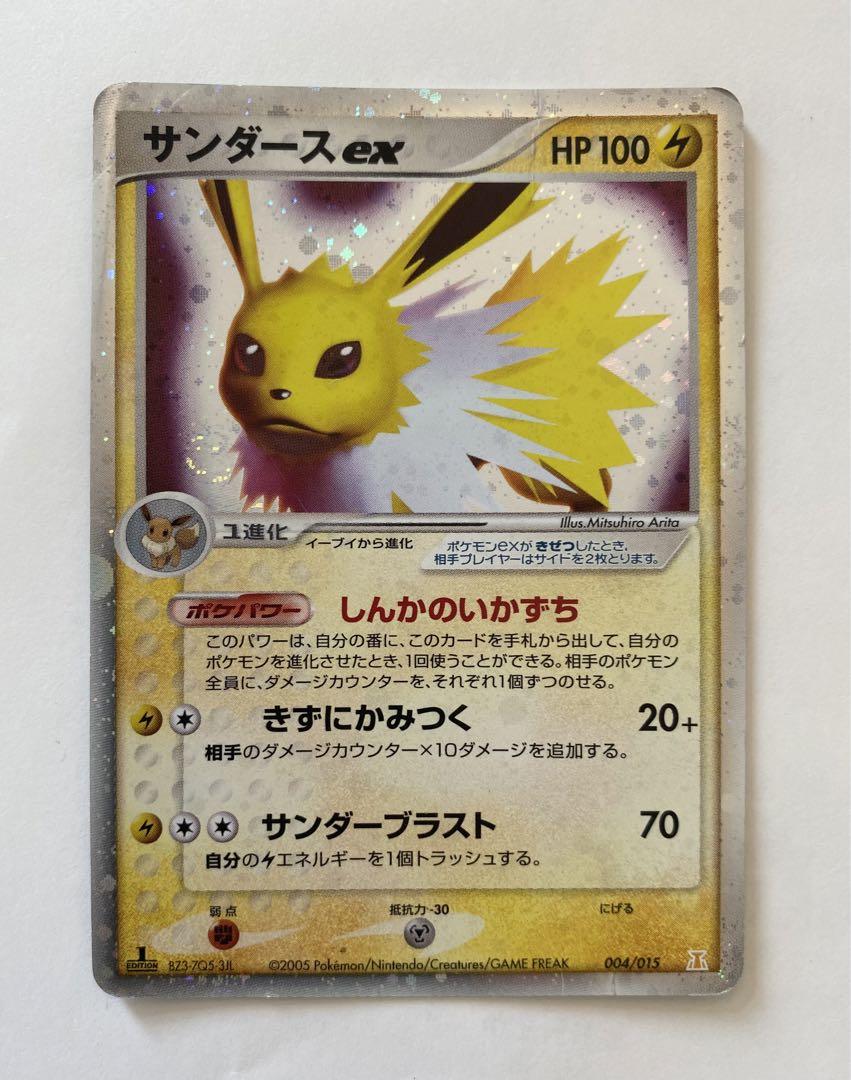 サンダース ex ホロンの研究塔ハーフデッキ1/2雷EX 004/015 ポケモンカード サンダースex 004/015 ホロンの研究塔ハーフ