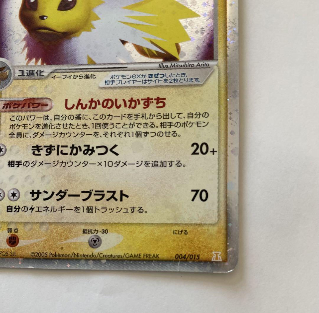 サンダース ex ホロンの研究塔ハーフデッキ1/2雷EX 004/015 サンダース ex ホロンの研究塔ハーフデッキ1/2雷EX 004/015 1ed