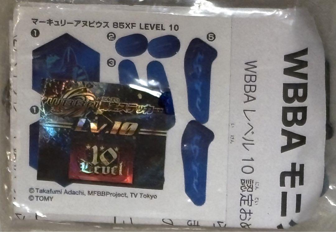 マーキュリーアヌビウス85FX Lv.10 メタルファイトベイブレード