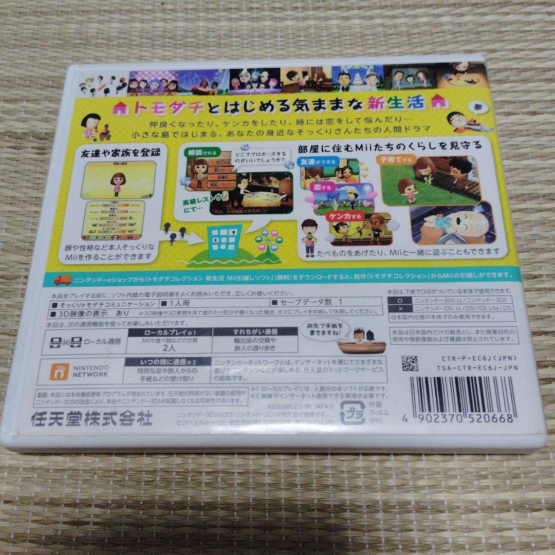 3DS トモダチコレクション 新生活