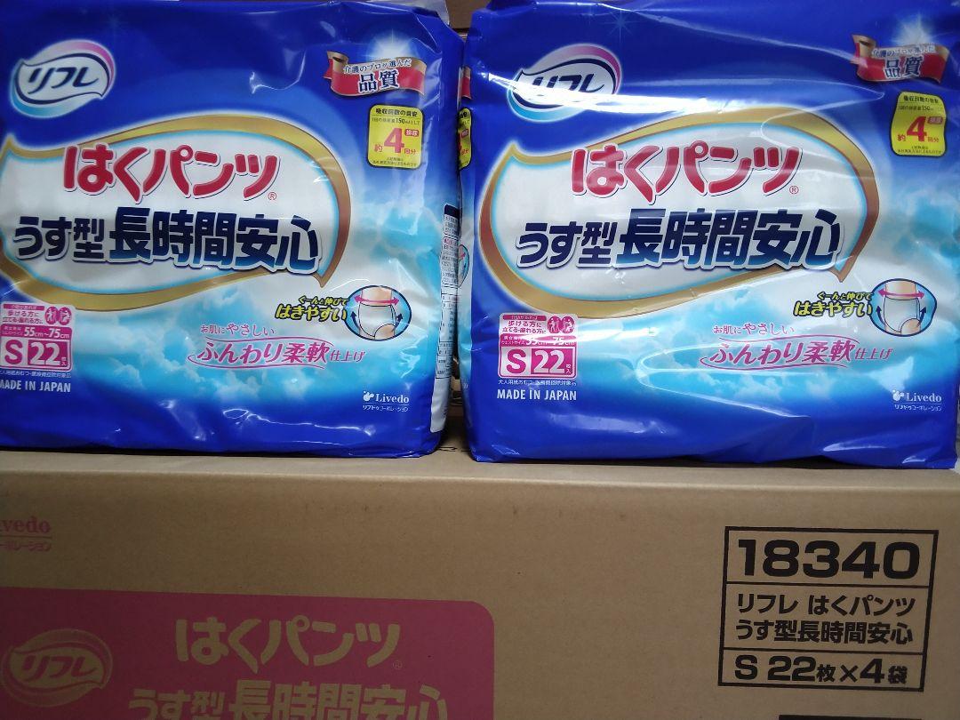 リフレはくパンツS22枚入り✕４袋１箱(８８枚)①