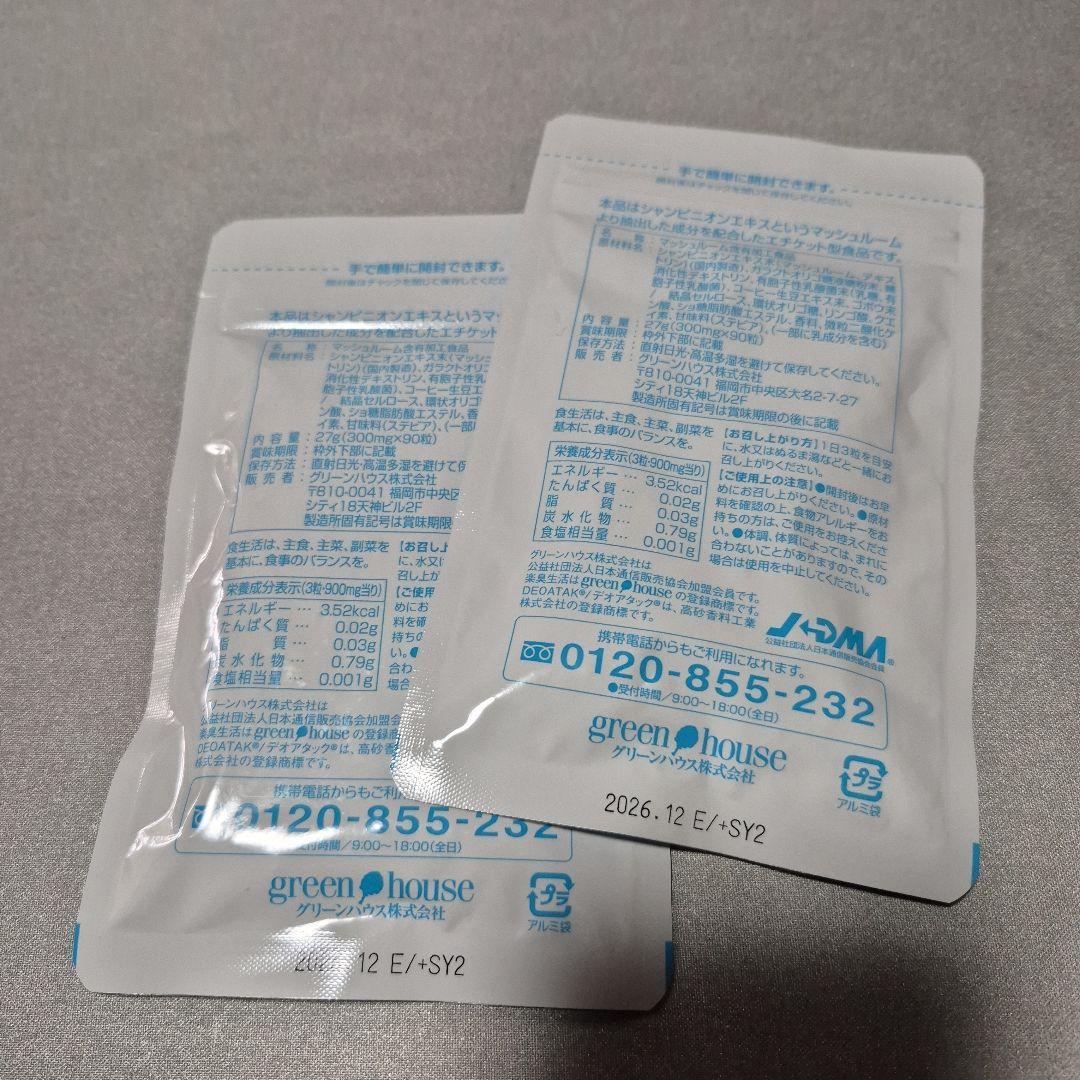 楽臭生活 シャンピニオンエキス 300mg×90包 ２袋