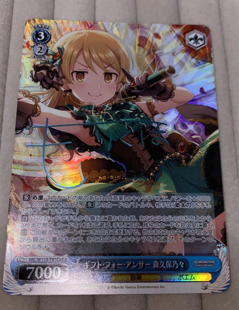 ギフトフォーアンサー 森久保乃々 デレマス サイン TD ヴァイス