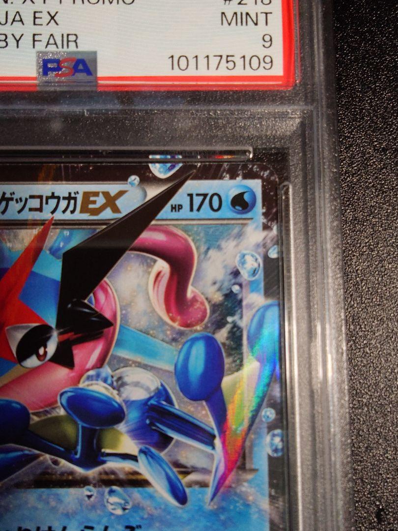 ▢サトシゲッコウガEX PSA9▢プロモ ポケモンカード サトシゲッコウガEX PSA9 プロモカード 218/XY-P