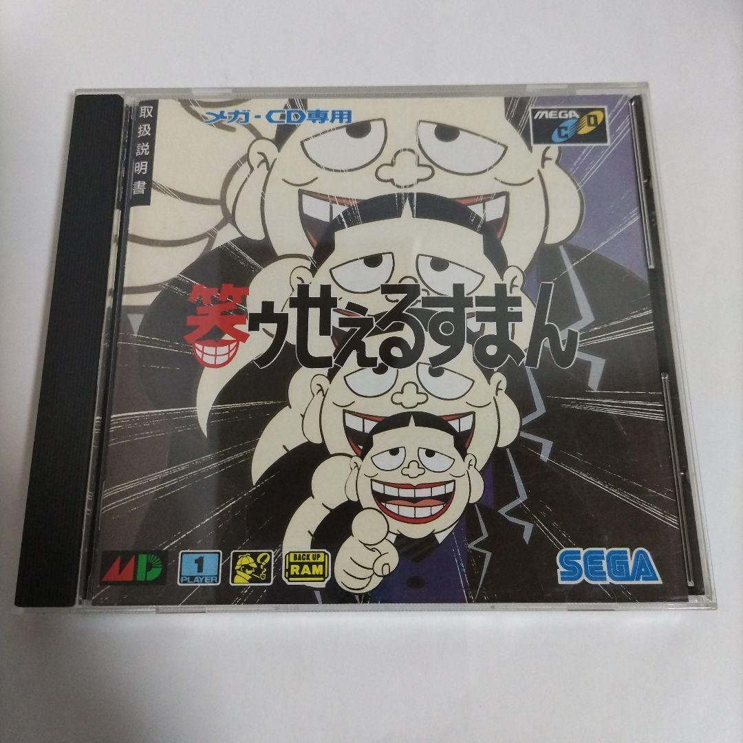 【メガCD】笑ゥせぇるすまん
