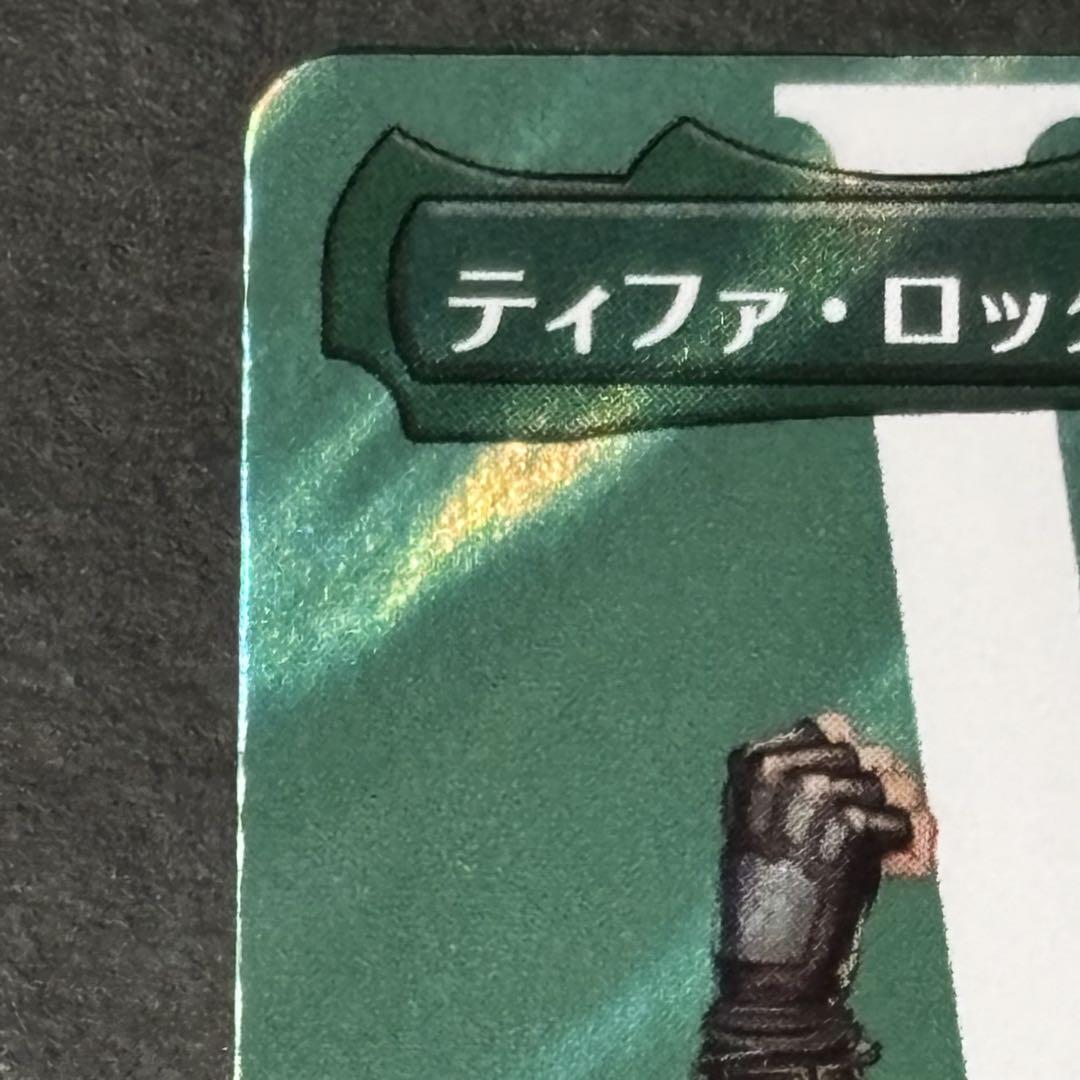 MTG FF ファイナルファンタジー/ティファ・ロックハート サージ