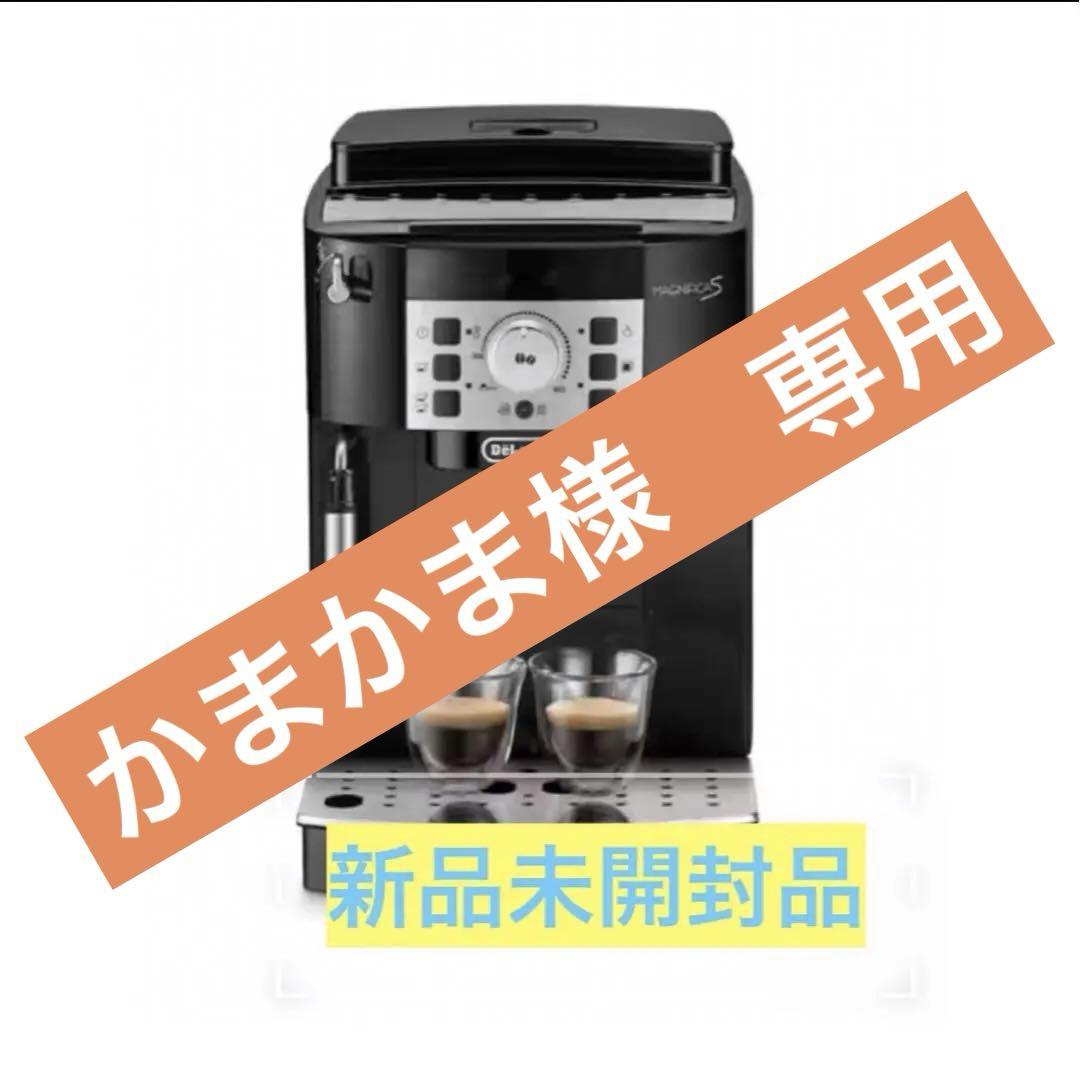 【新品未開封】デロンギ 全自動コーヒーメーカー マグニフィカS