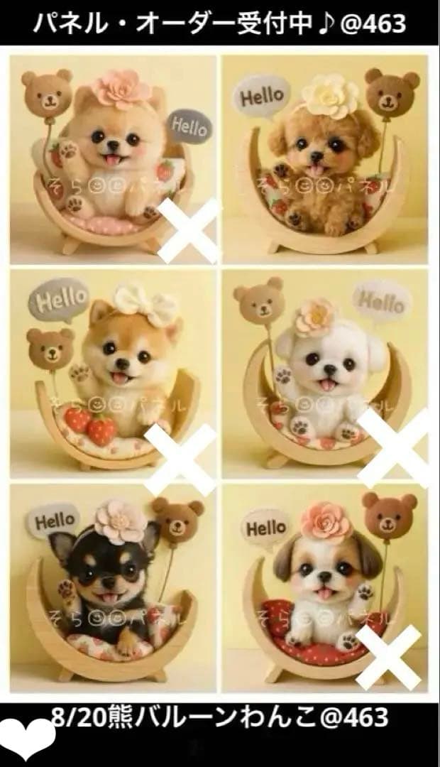 オーダーページ　8/20熊バルーンわんこ@463 パネル　ハンドメイド