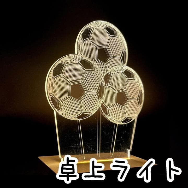 代引き人気 サッカー 卓上ライト 可愛い 間接照明 Led 授乳ライト その他 Www Aiauto Co Uk
