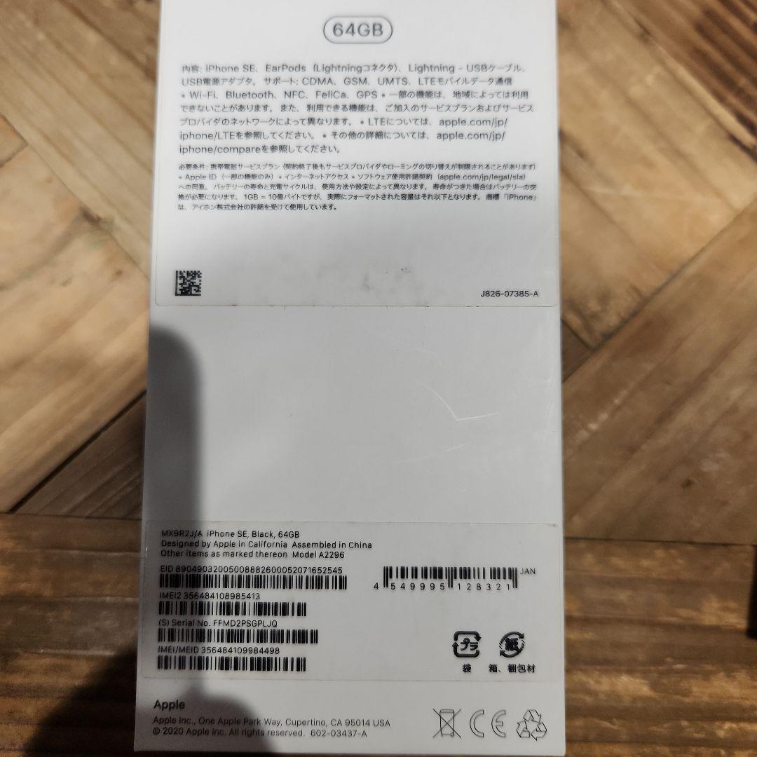 iPhoneSE 空箱5箱＋Lightningケーブル5本+付属純正イヤホン5本